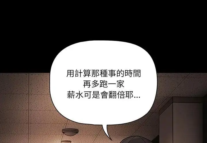 漫画《幸福来得太突然》第93话第8张图