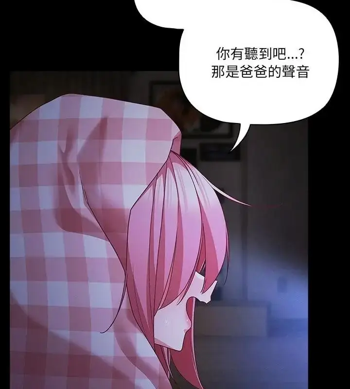 漫画《幸福来得太突然》第93话第85张图
