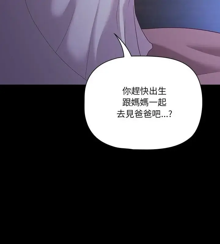 漫画《幸福来得太突然》第93话第88张图