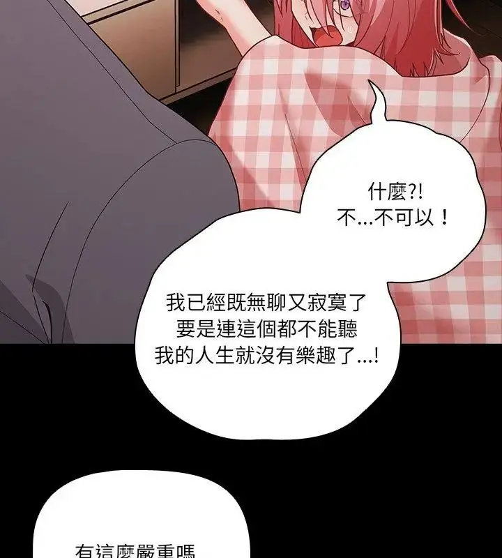 漫画《幸福来得太突然》第93话第93张图
