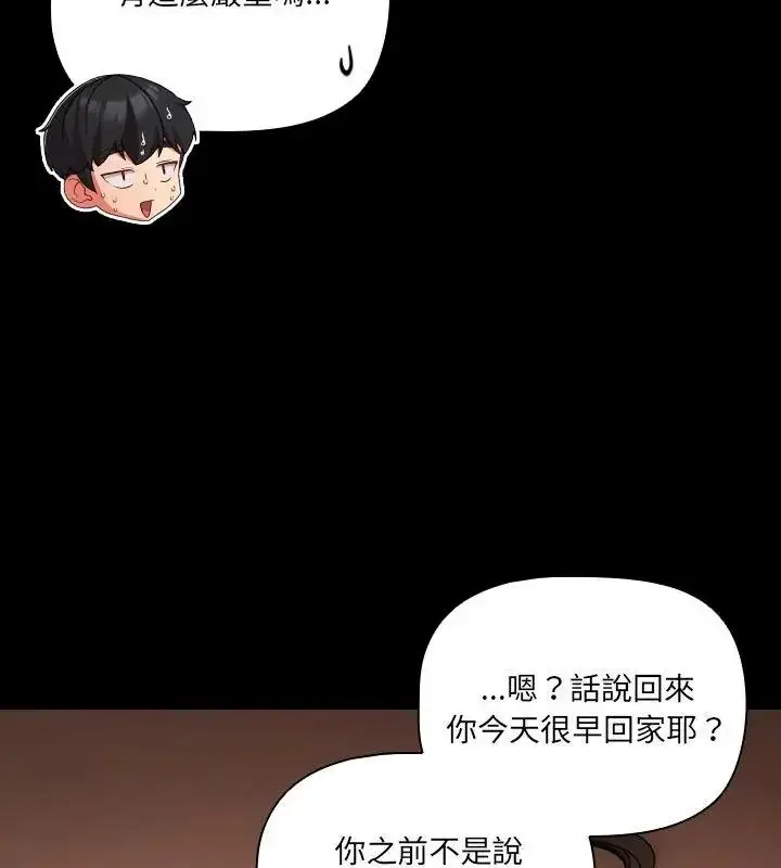 漫画《幸福来得太突然》第93话第94张图