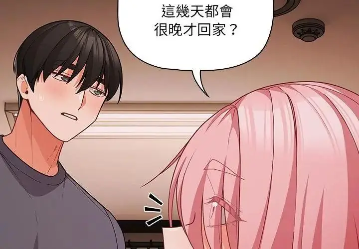 漫画《幸福来得太突然》第93话第95张图