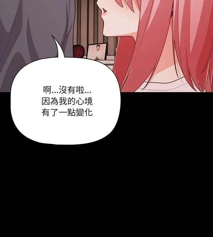 漫画《幸福来得太突然》第93话第96张图