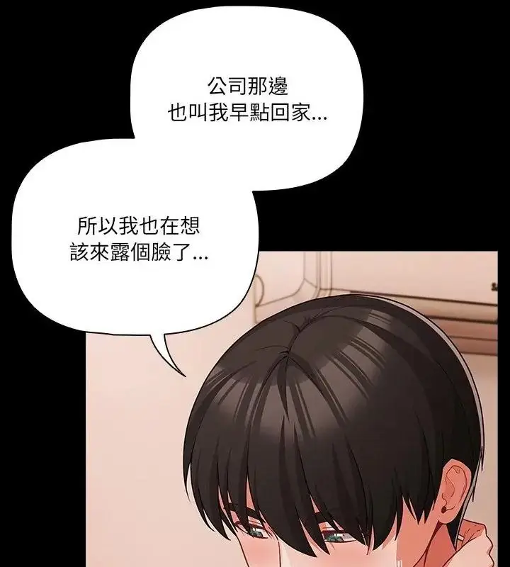 漫画《幸福来得太突然》第93话第97张图