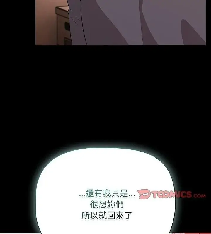 漫画《幸福来得太突然》第93话第99张图