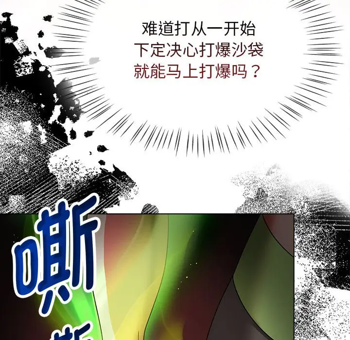 漫画《热情拳击馆》第1话第66张图