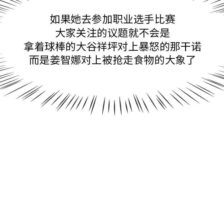 漫画《热情拳击馆》第1话第71张图