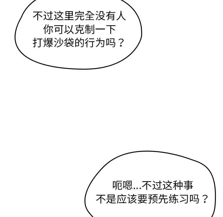 漫画《热情拳击馆》第1话第73张图