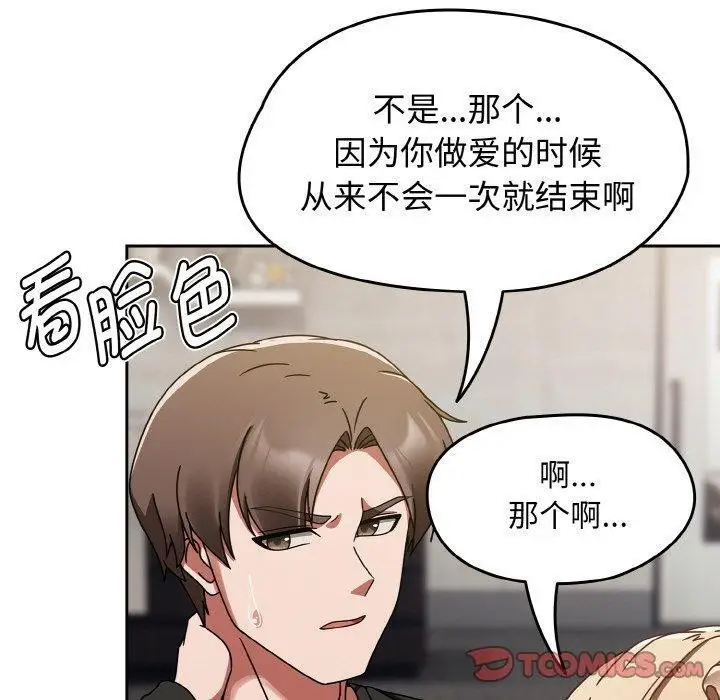 漫画《热情拳击馆》第16话第20张图