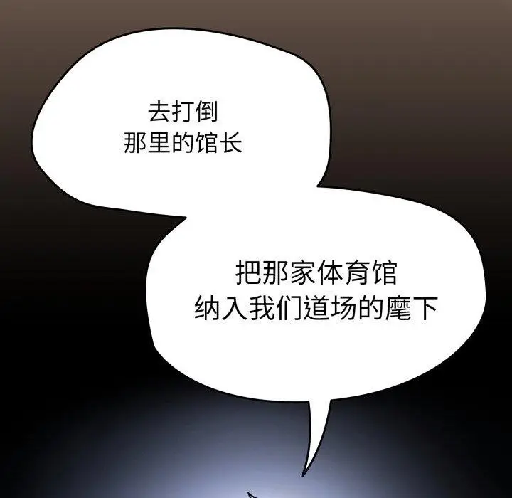 漫画《热情拳击馆》第24话第8张图
