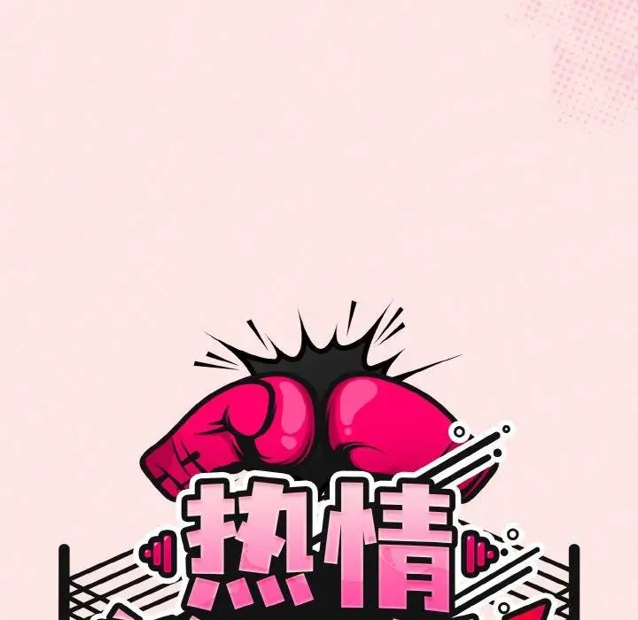 漫画《热情拳击馆》第25话第51张图