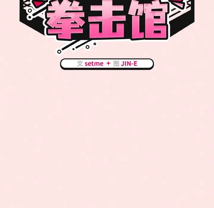 漫画《热情拳击馆》第25话第52张图