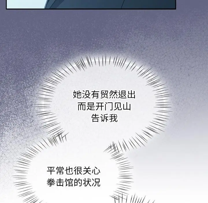 漫画《热情拳击馆》第30话第138张图