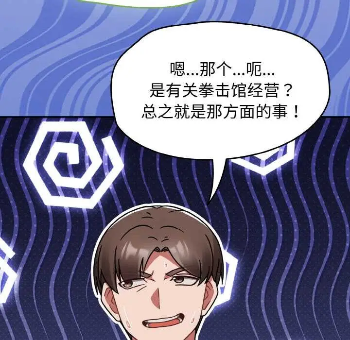 漫画《热情拳击馆》第31话第80张图
