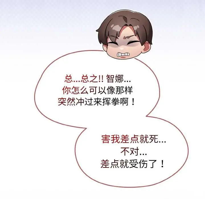漫画《热情拳击馆》第31话第82张图