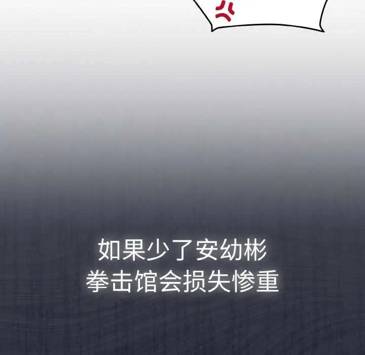 漫画《热情拳击馆》第31话第86张图