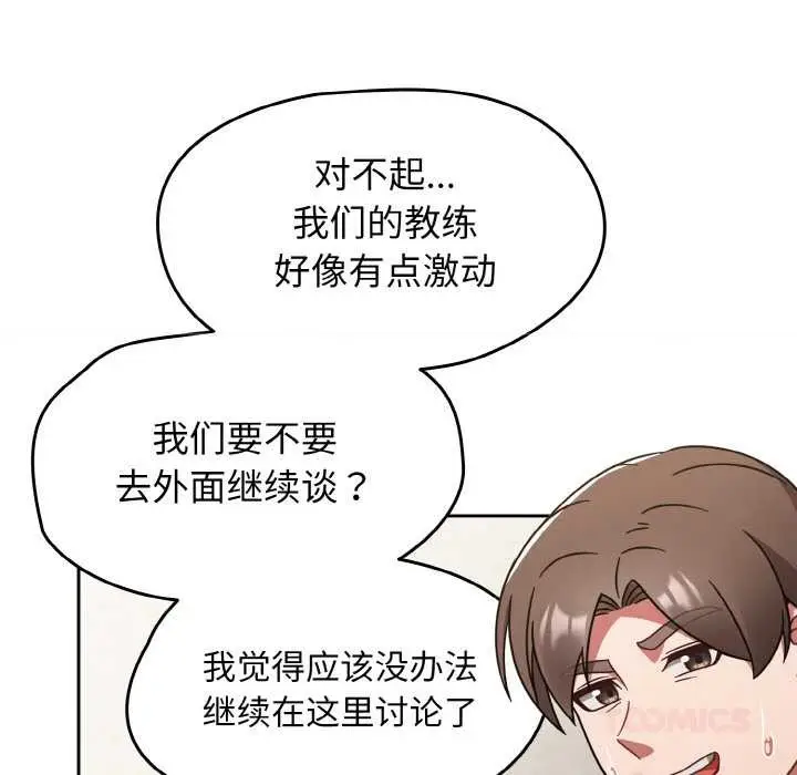 漫画《热情拳击馆》第31话第93张图