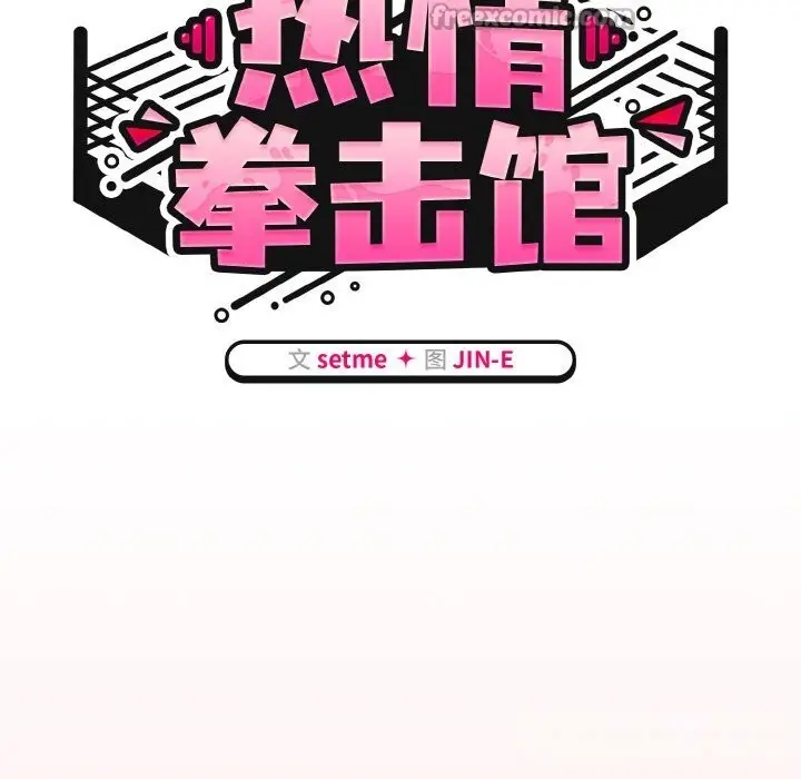 漫画《热情拳击馆》第36话第56张图