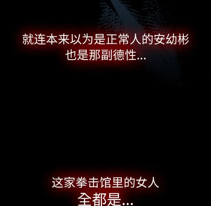 漫画《热情拳击馆》第38话第101张图