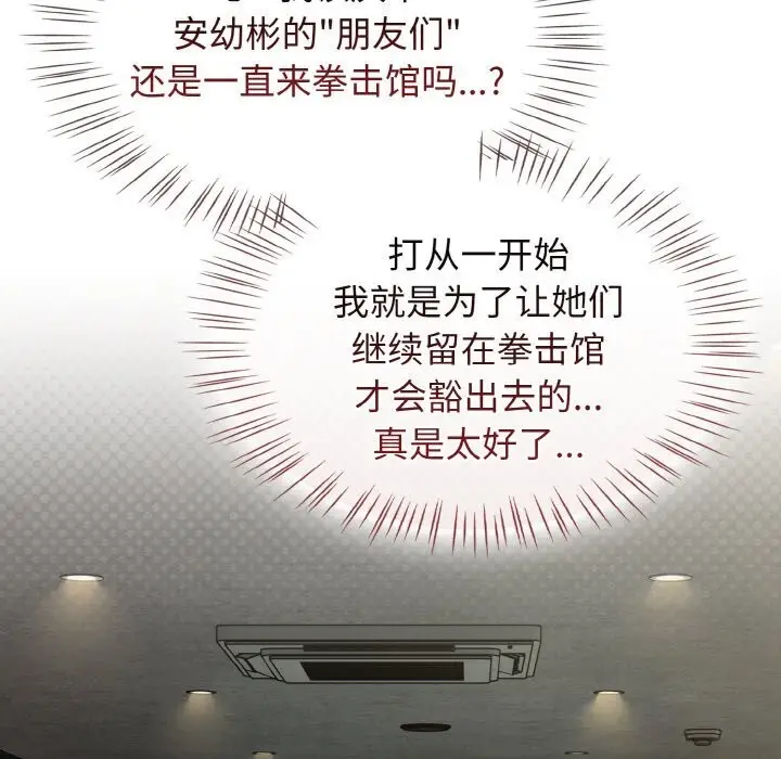 漫画《热情拳击馆》第38话第69张图