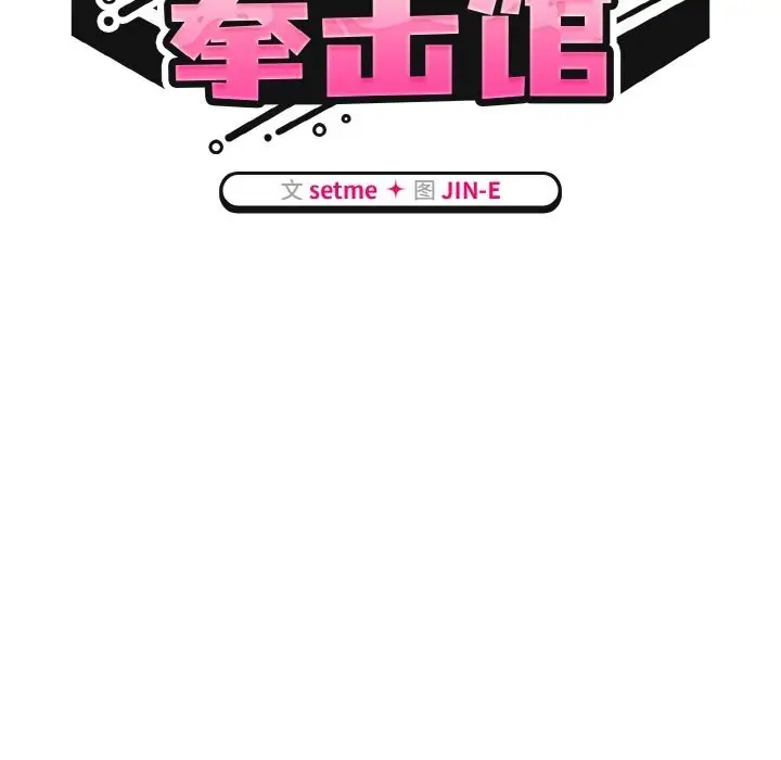 漫画《热情拳击馆》第40话第26张图