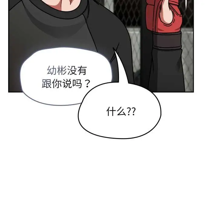漫画《热情拳击馆》第54话第90张图