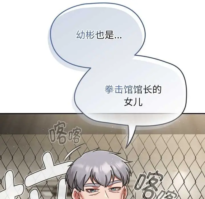 漫画《热情拳击馆》第54话第91张图