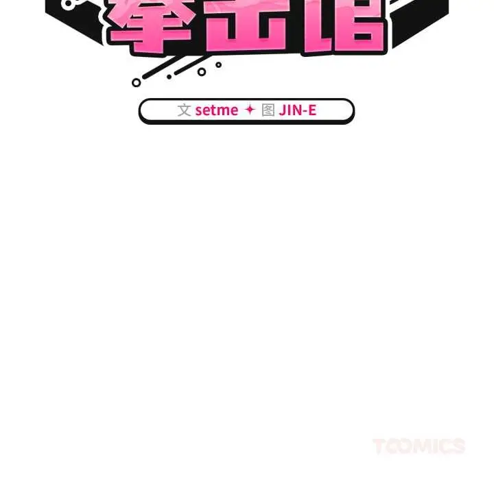 漫画《热情拳击馆》第55话第66张图