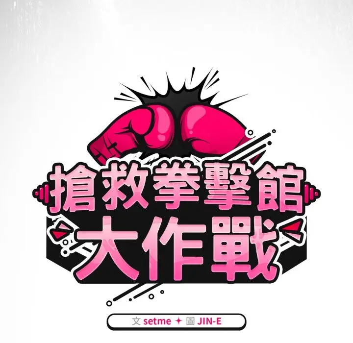 漫画《热情拳击馆》第60话第47张图