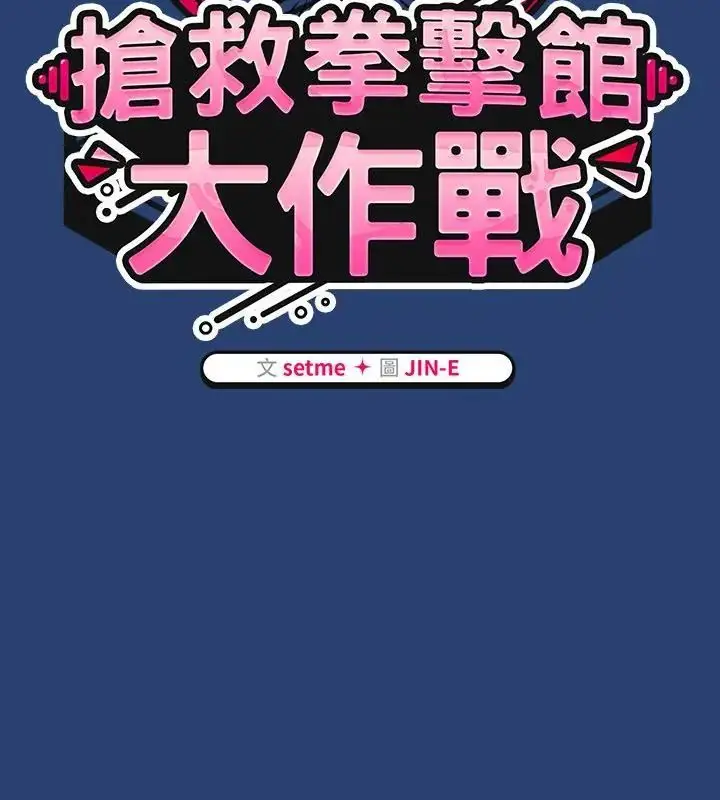 漫画《热情拳击馆》第74话第76张图