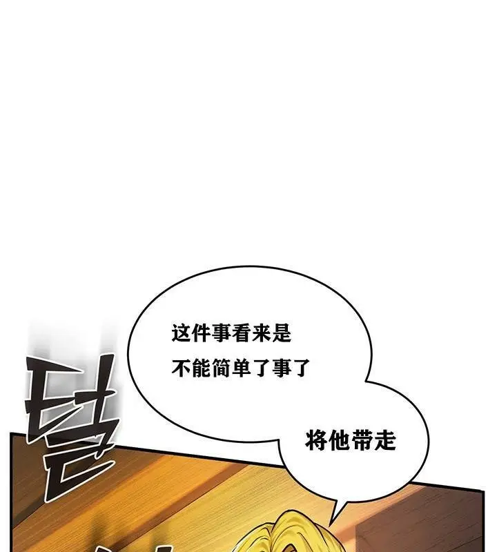 漫画《异世界重生之后宫养成记》第2话第81张图