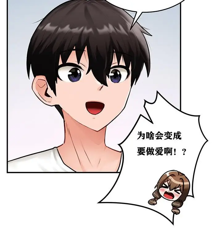 漫画《异世界重生之后宫养成记》第2话第97张图