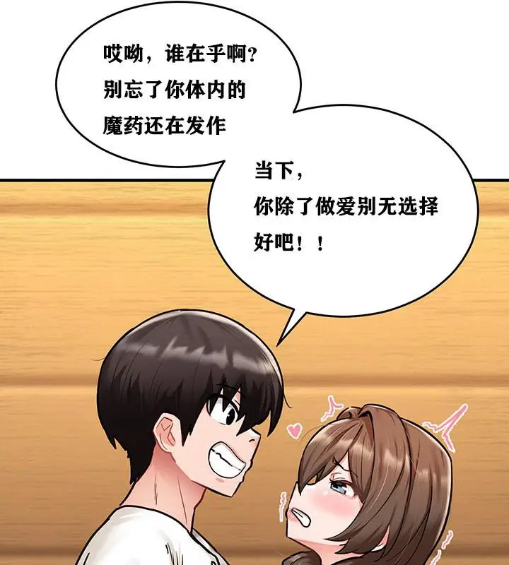 漫画《异世界重生之后宫养成记》第2话第99张图
