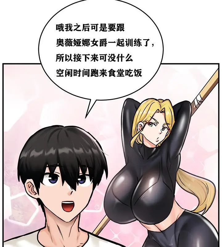 漫画《异世界重生之后宫养成记》第4话第119张图