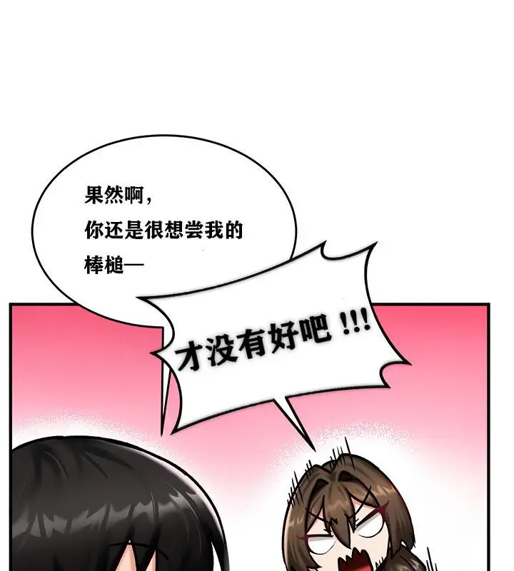 漫画《异世界重生之后宫养成记》第4话第132张图