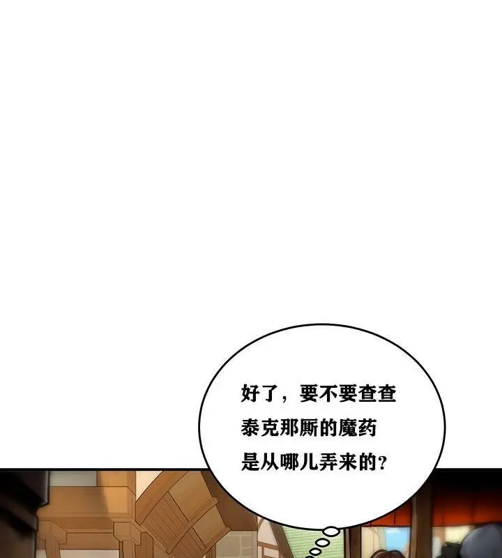 漫画《异世界重生之后宫养成记》第4话第136张图