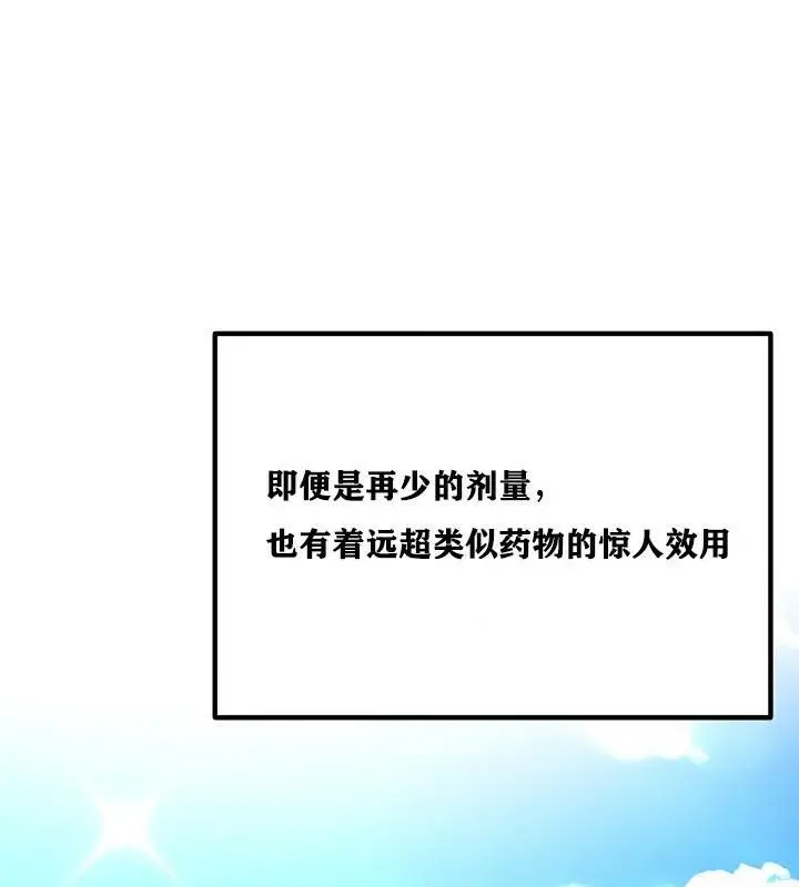 漫画《异世界重生之后宫养成记》第4话第138张图