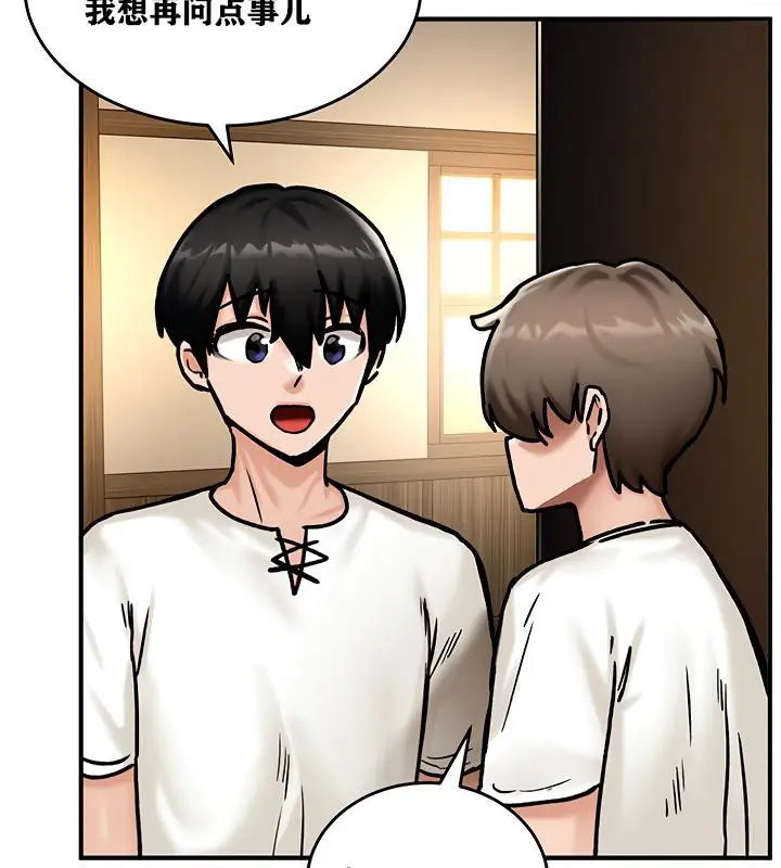 漫画《异世界重生之后宫养成记》第4话第143张图