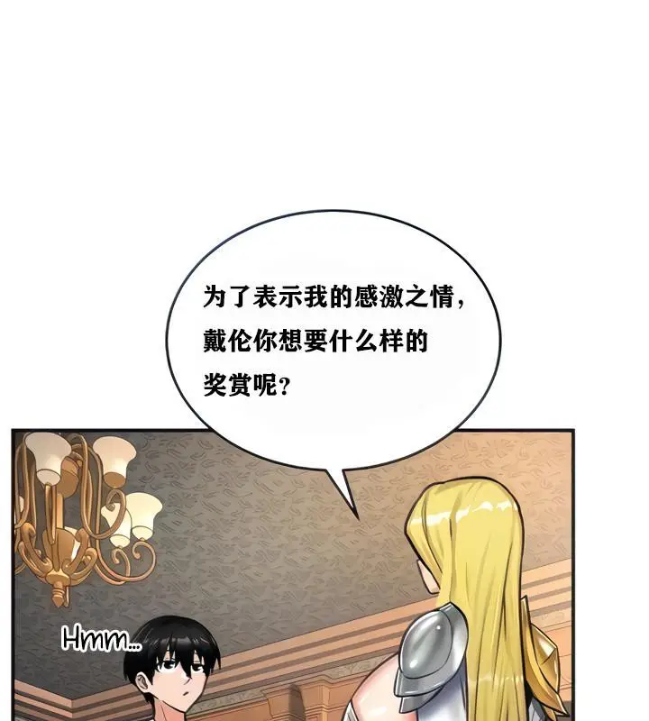 漫画《异世界重生之后宫养成记》第4话第43张图