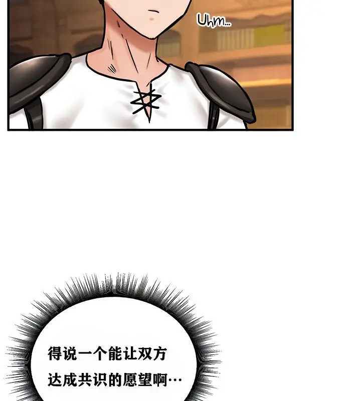 漫画《异世界重生之后宫养成记》第4话第68张图