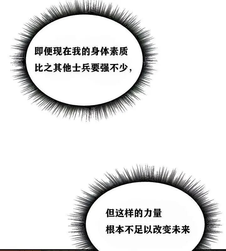 漫画《异世界重生之后宫养成记》第4话第77张图