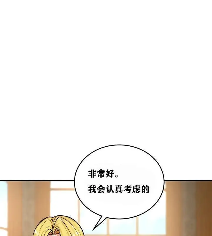 漫画《异世界重生之后宫养成记》第4话第82张图