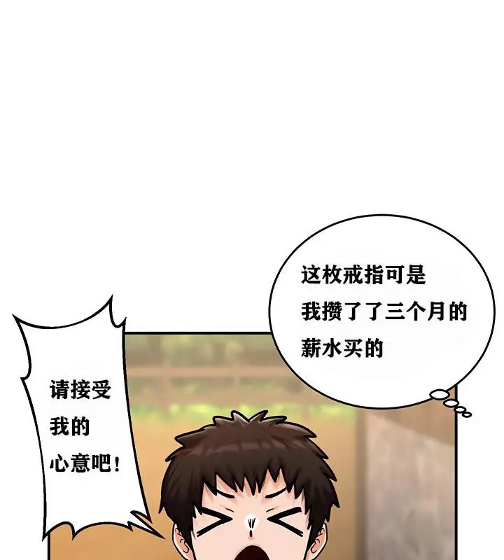 漫画《异世界重生之后宫养成记》第4话第91张图
