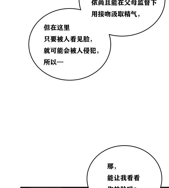漫画《异世界重生之后宫养成记》第5话第107张图