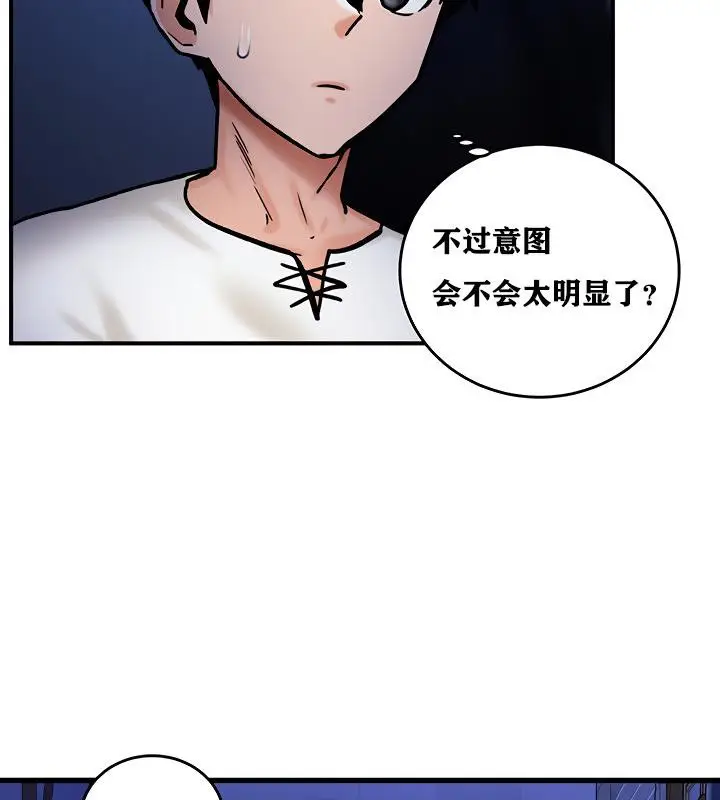 漫画《异世界重生之后宫养成记》第5话第74张图
