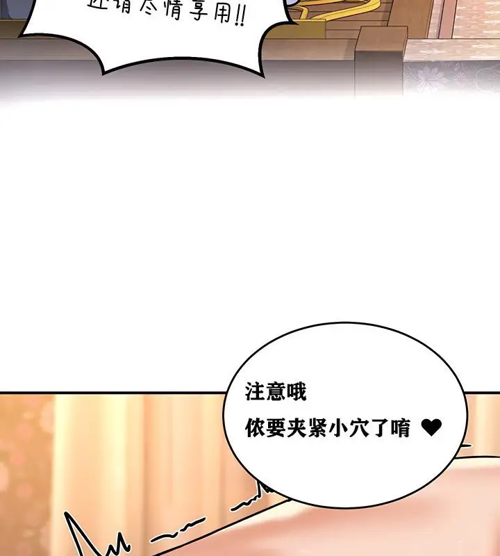 漫画《异世界重生之后宫养成记》第6话第109张图