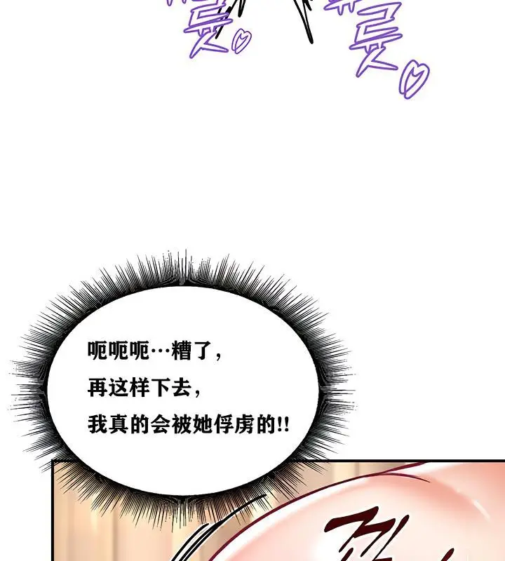 漫画《异世界重生之后宫养成记》第6话第151张图