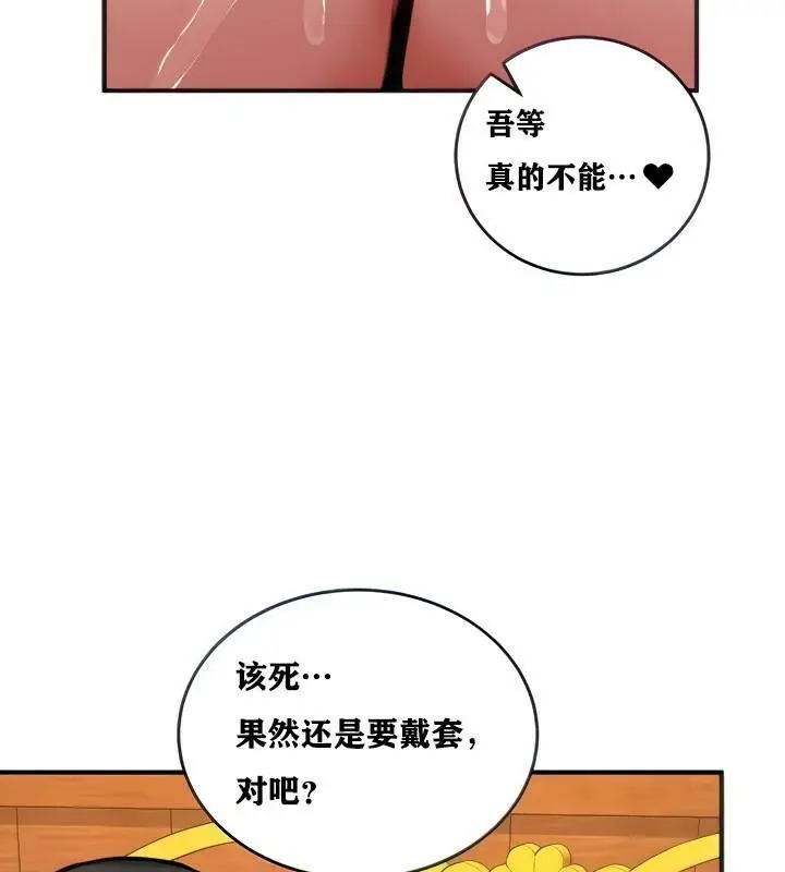 漫画《异世界重生之后宫养成记》第6话第34张图