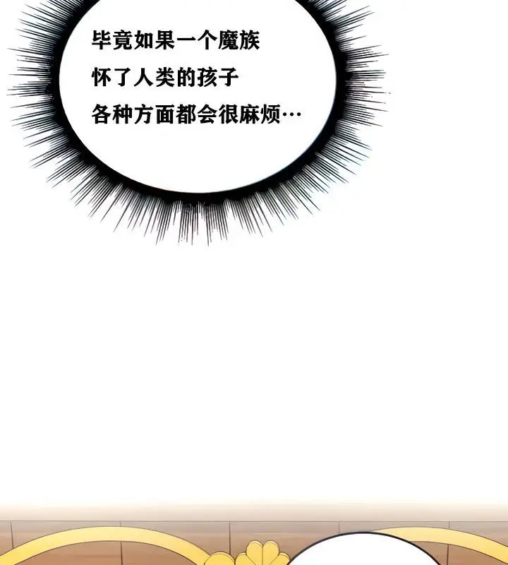 漫画《异世界重生之后宫养成记》第6话第37张图
