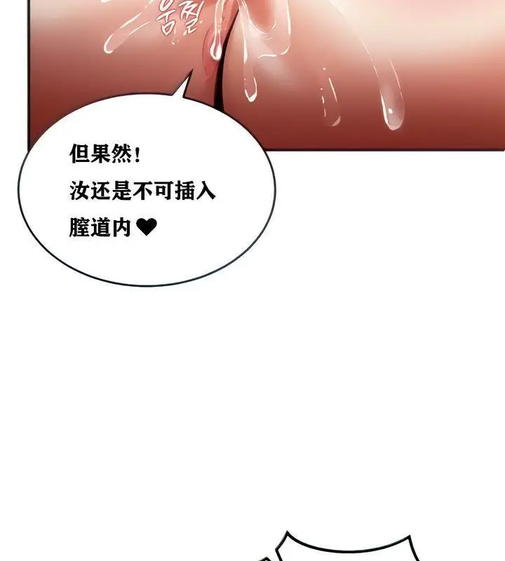 漫画《异世界重生之后宫养成记》第6话第42张图
